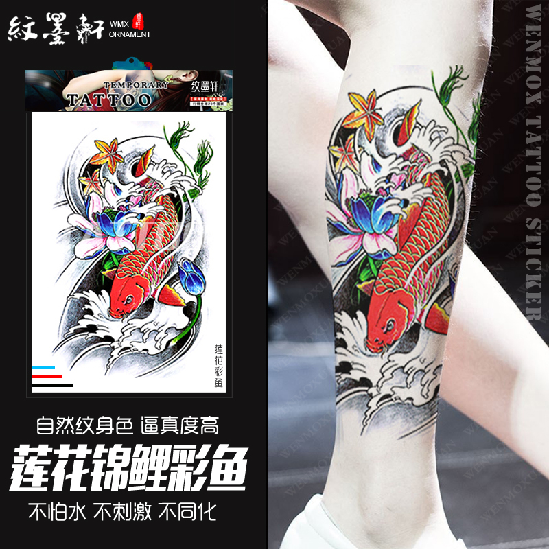 纹墨轩花臂彩鱼莲花锦鲤鲤鱼花腿男女逼真防水纹身贴纸持久彩绘