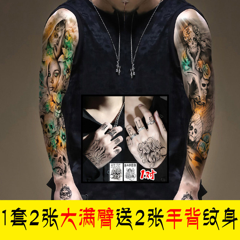 【一套2张再送2小张】大花臂满臂身贴纸果汁女男半永久不反光防水