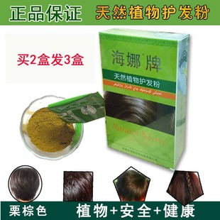 新疆海娜牌植物护理纯养发粉 买2送1盒 正品 天然栗棕遮白护发粉