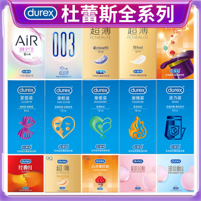 杜蕾斯超薄避孕套安全套