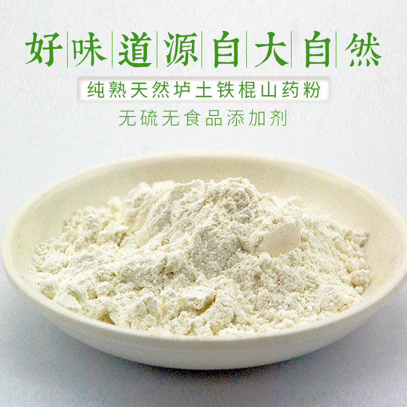 铁棍山药粉河南焦作怀山正宗农家手工纯熟无硫怀山药粉淮山粉500g