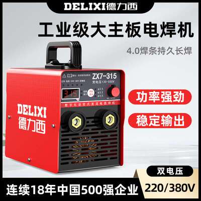 德力西电焊机220v家用250315两用