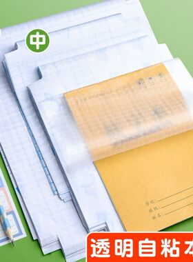 上下翻自粘大小本皮小学生作业本自粘本子皮32K包本子皮套16K本膜
