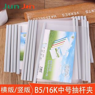 b5抽杆夹横版 拉杆夹透明16K书皮8k抽杆夹子本子夹加报告画夹 竖版