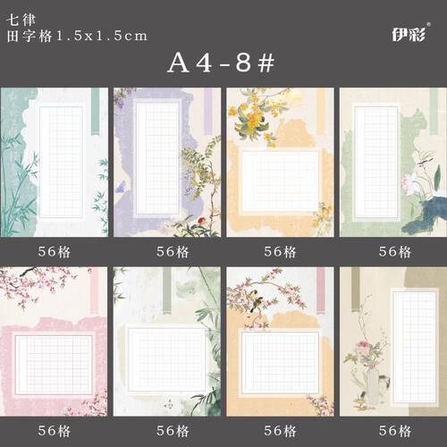 A4田字格56格硬笔书法田字格作品成人学生书法写作练习纸