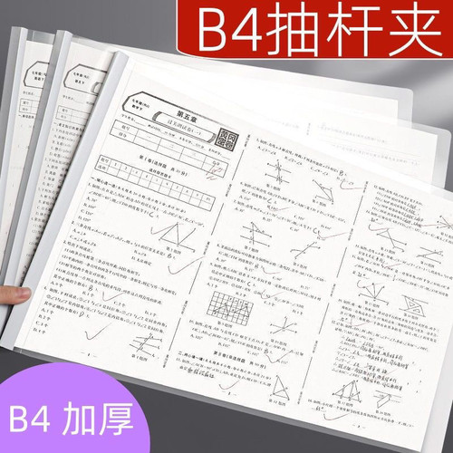 B4试卷夹抽杆夹小学生用卷夹子大容量试卷高中透明拉杆文件试卷夹