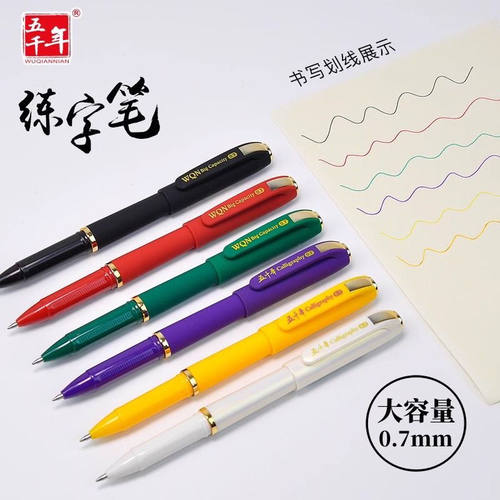 五千年428黑色0.7mm大容量签字笔中性笔学生练字碳素中国风高级