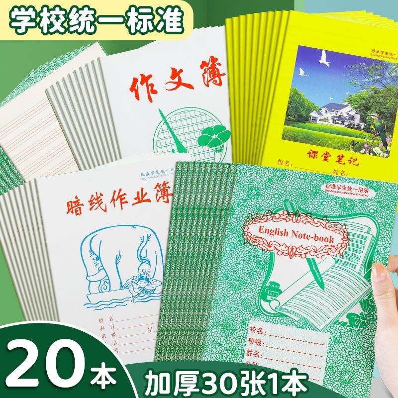 汕头潮南区统一28k课堂笔记英语作业本暗线本数学本16k大作文加厚