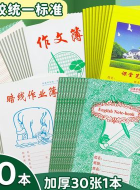 汕头潮南区统一28k课堂笔记英语作业本暗线本数学本16k大作文加厚