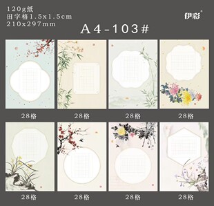 A4硬笔书法作品纸28格七言绝句田字格古诗参赛书写学生钢笔练字纸