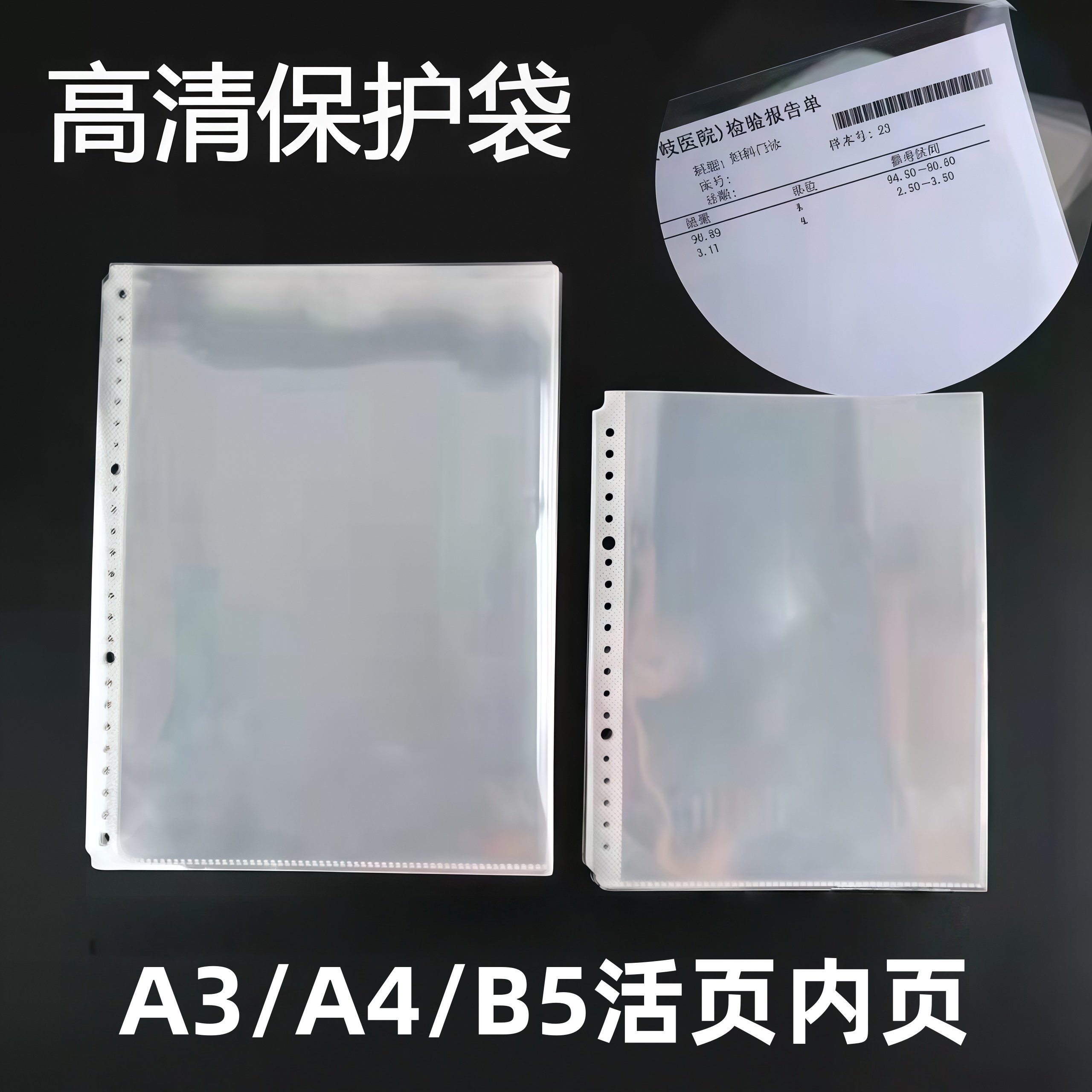 A3/A4/b5活页夹内页b526孔资料文件袋a430孔多规格高清替芯保护膜