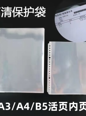 A3/A4/b5活页夹内页b526孔资料文件袋a430孔多规格高清替芯保护膜