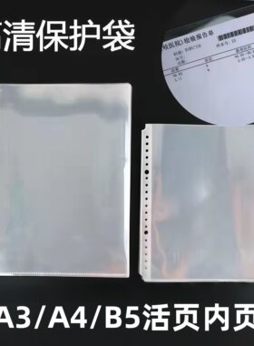 A3/A4/b5活页夹内页b526孔资料文件袋a430孔多规格高清替芯保护膜