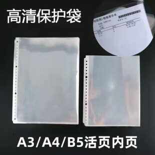 A3/A4/b5活页夹内页b526孔资料文件袋a430孔多规格高清替芯保护膜