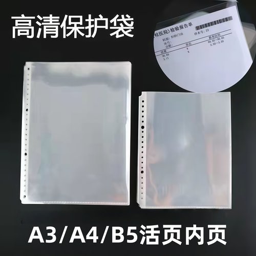 A3/A4/b5活页夹内页b526孔资料文件袋a430孔多规格高清替芯保护膜