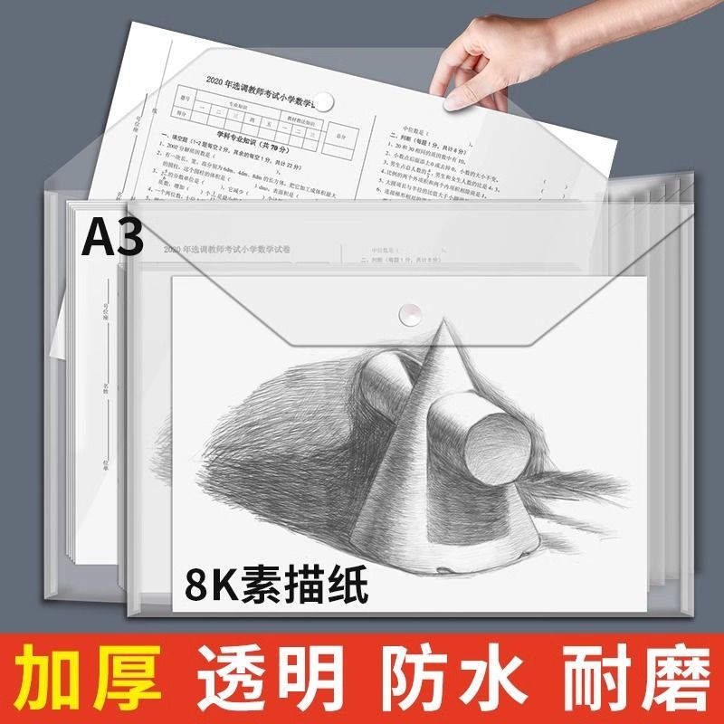A3透明文件袋 A3按扣袋 纽扣袋 8K画纸收纳夹 8开资料袋 透明防水