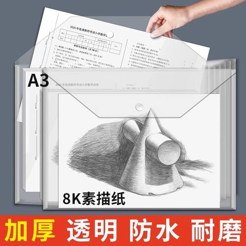 A3透明文件袋 A3按扣袋 纽扣袋 8K画纸收纳夹 8开资料袋 透明防水