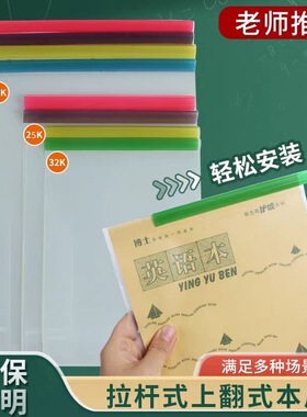 上下翻32k本子皮保护套25k透明带杆本皮16k作业本皮A4作业本皮