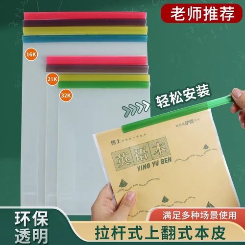 上下翻32k本子皮保护套25k透明带杆本皮16k作业本皮A4作业本皮