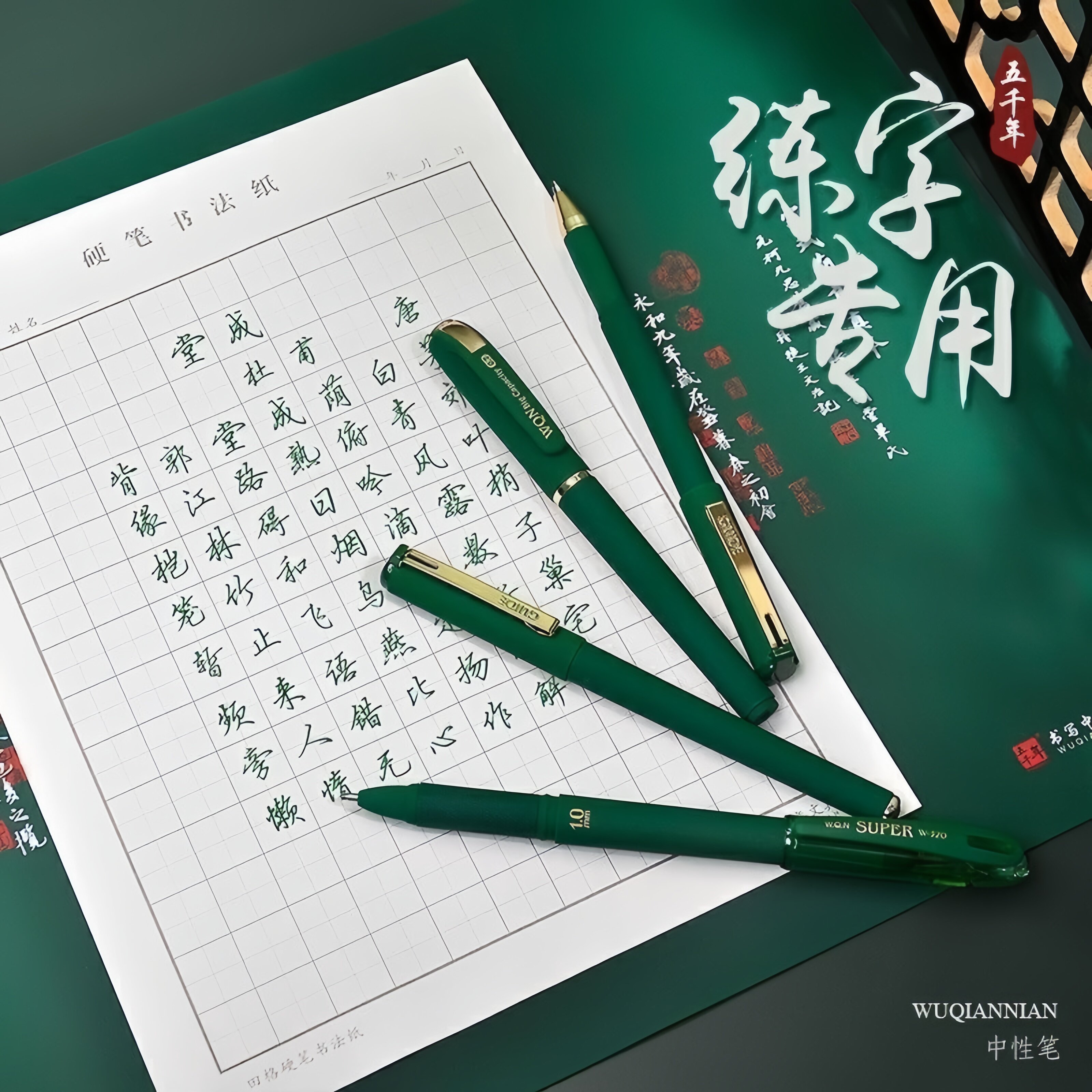 五千年绿色中性笔速干顺滑0.7mm子弹头水笔1.0mm大容量练字笔图片