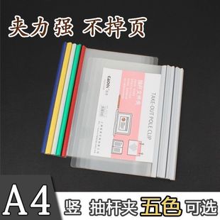 A4竖版抽杆夹透明资料夹横版拉杆夹简历学生试卷夹报告收纳文件夹