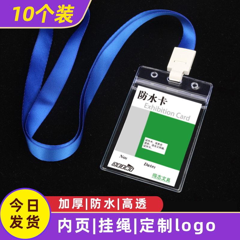 透明软壳工作证卡套加厚款防水