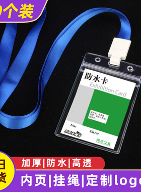 透明软壳工作证卡套加厚款防水