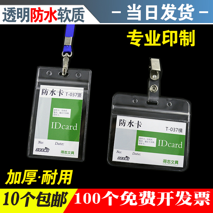 优质透明防水卡套加厚款