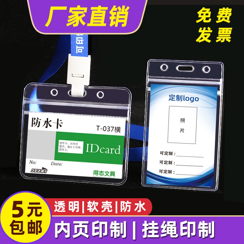 透明防水卡套软壳加厚款