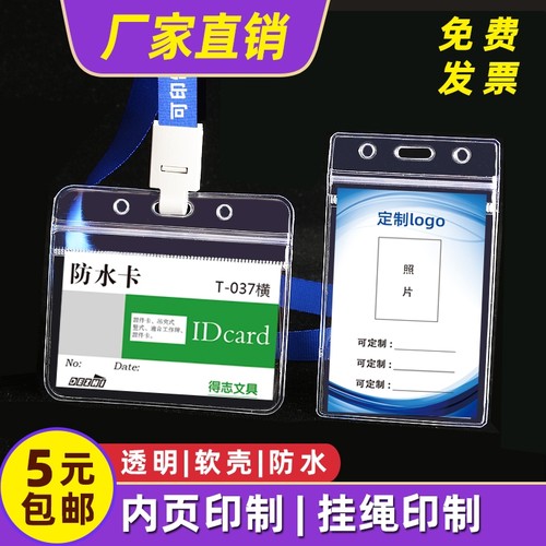 透明防水卡套软壳加厚款