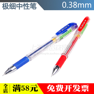 晨光K37中性笔 学生水笔 办公型签字笔 财务用笔 极细0.38mm