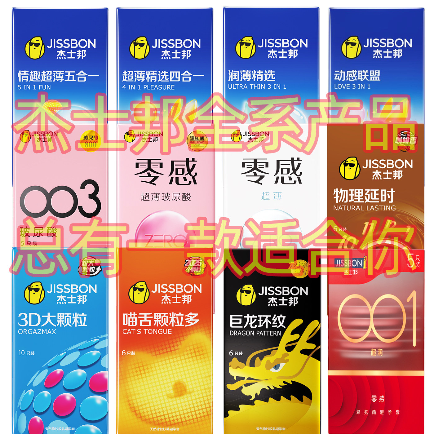杰士邦动感联盟避孕套超薄安全套避孕套