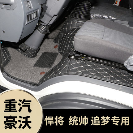 重汽豪沃悍将专用脚垫统帅全包围专用追梦加厚耐磨轻卡防水脚踏垫