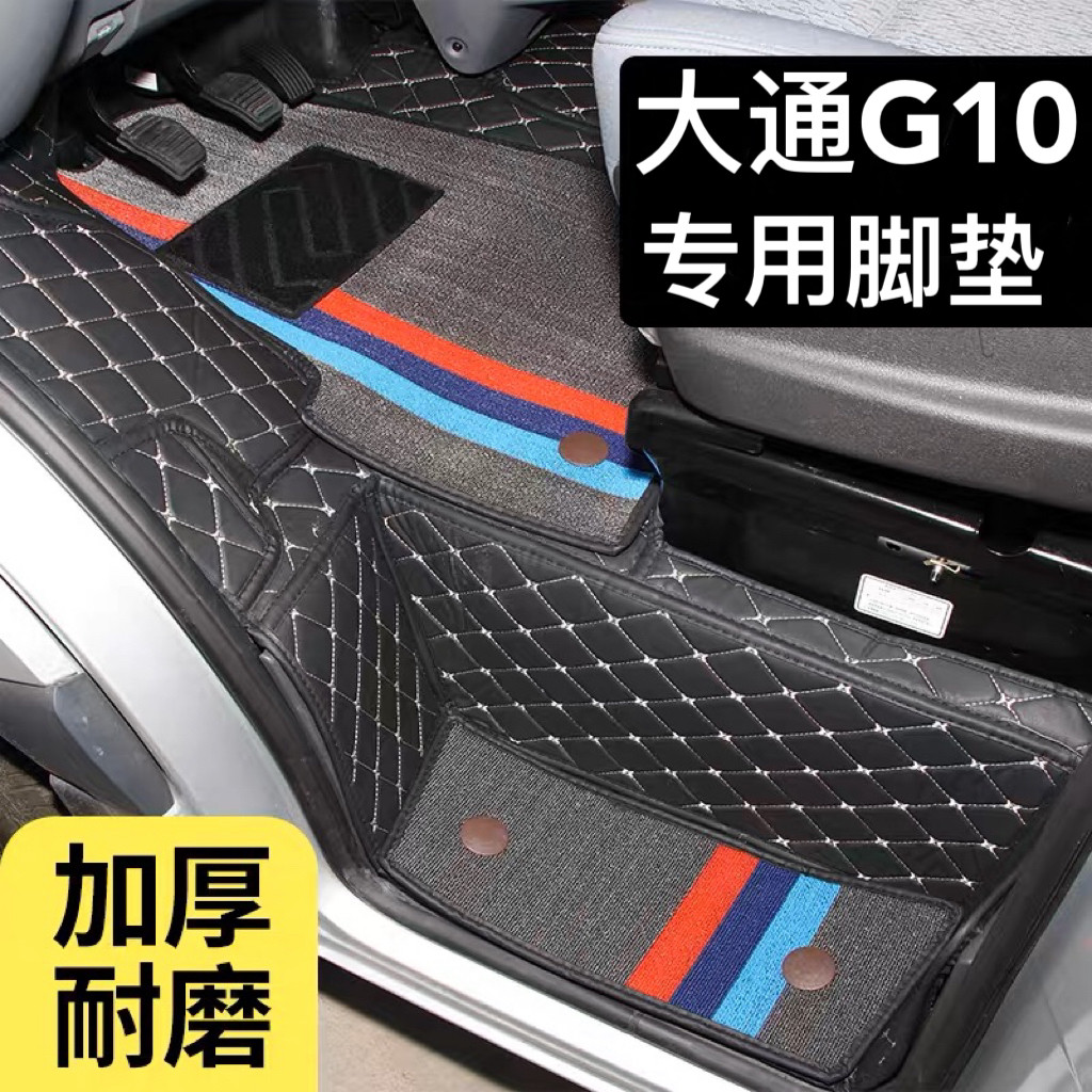 上汽大通G10前排脚垫G10专用防水耐磨主副驾驶双层底垫改装脚踏垫