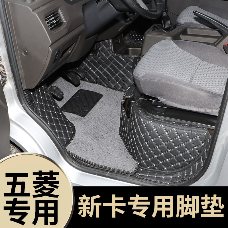 五菱荣光新卡双排脚垫新款
