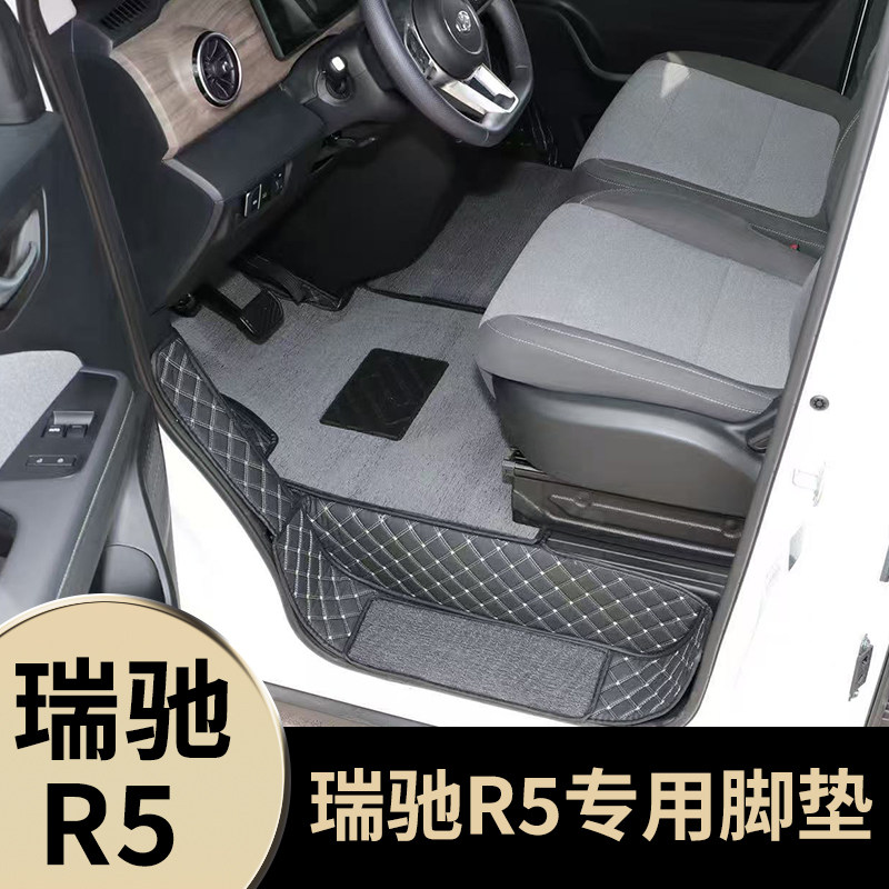 瑞驰R5脚垫瑞驰新能源R5面包车