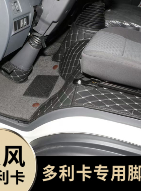 东风多利卡D6专用货车脚多利卡D7/D8/D9防水耐磨加厚全包围厚脚垫