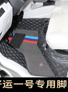 适用金杯鑫源好运1号2号X30L海狮ev申龙DST神州5号汽车全包围脚垫