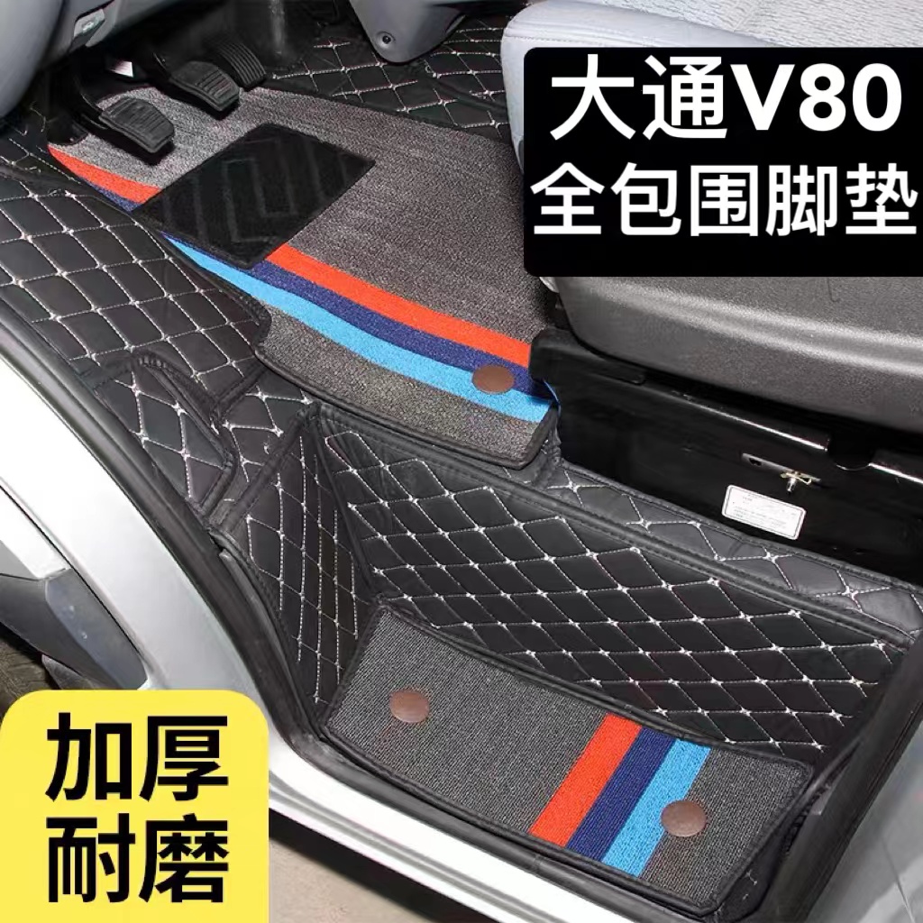 适用上汽大通V80脚垫商务车EV80 plus货车专用全包围耐磨防水脚垫