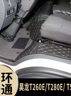 三环创客自卸车昊龙T280T260T5全包脚垫十通福星卡货车丝圈脚踏垫