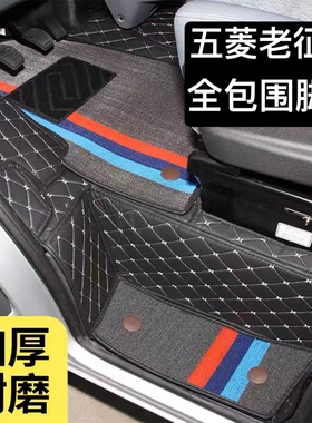 五菱老款征程专用脚踏垫 征程双层丝圈防水 大全包围专用征程脚垫