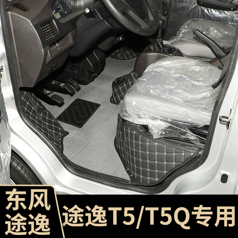 东风途逸T5/T5Q专用脚垫途逸T5/T5Q货车耐磨防水加厚前排双层脚垫