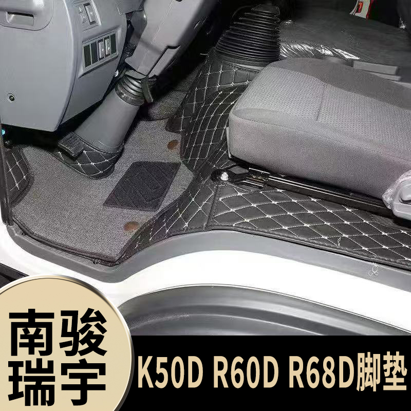 南骏瑞宇自卸车脚垫专用K50D R60D R68D大货车驾驶室全包围丝圈垫
