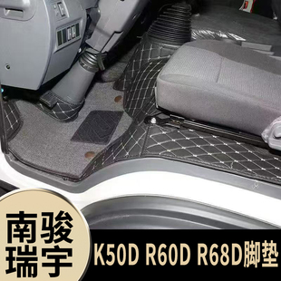 南骏瑞宇自卸车脚垫专用K50D R68D大货车驾驶室全包围丝圈垫 R60D