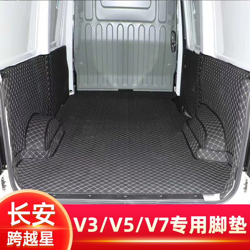长安跨越星V3专用脚垫跨越星V5/V7/防水耐磨加厚全包围尾箱车厢垫