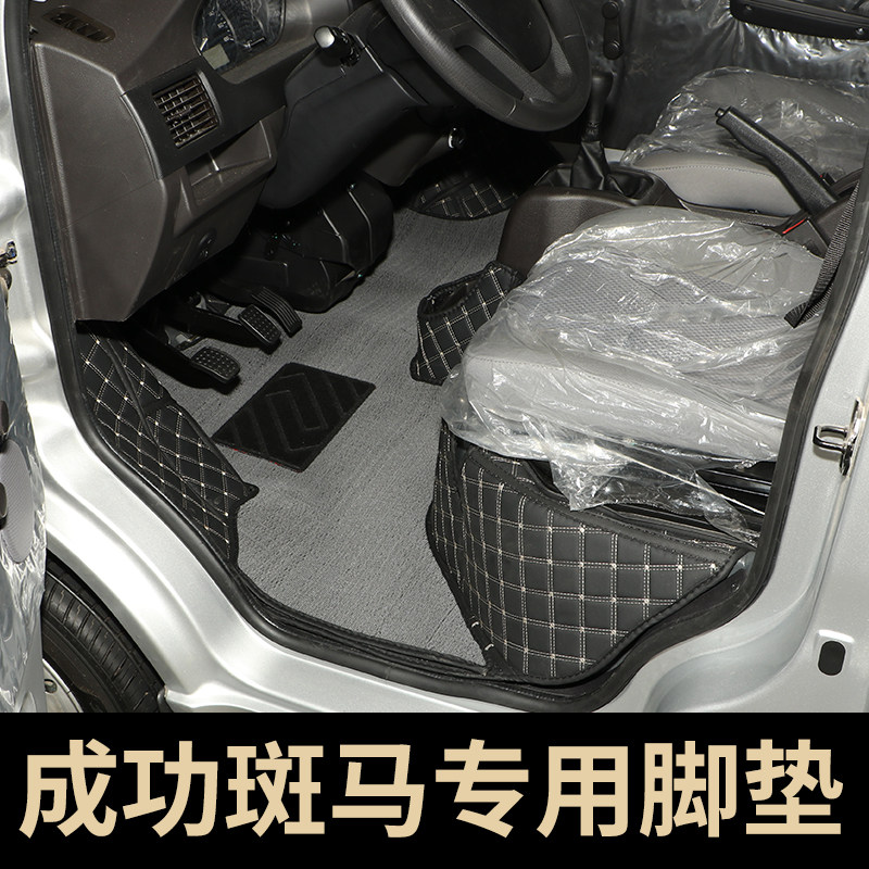 太行成功斑马专用脚垫成功斑马全