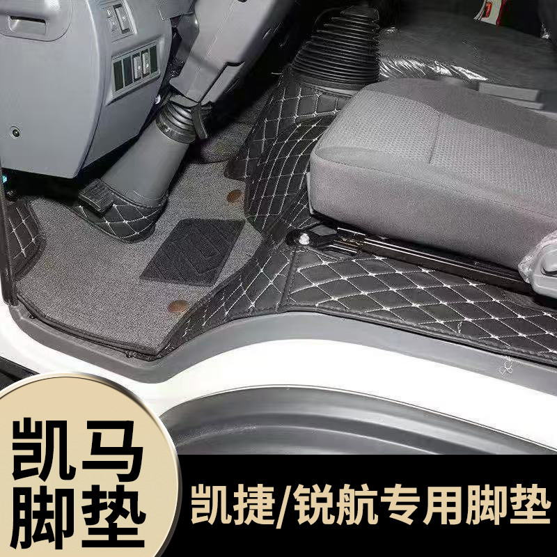 凯马凯捷M3M6M1锐航X1X3福运来3300凯马K8k6K1货车全包围丝圈脚垫图片