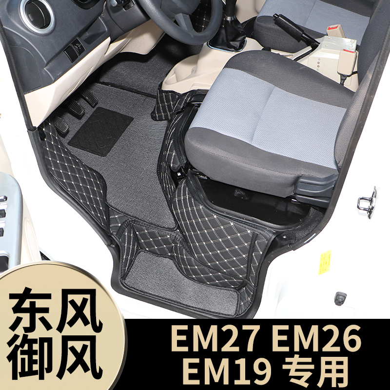 东风御风EM26EM27LEM19金龙龙耀