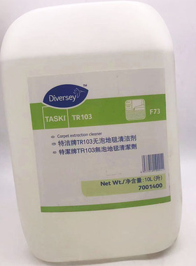 泰华施 特洁牌TR103无泡地毯清洁剂 7001400污渍油脂清洗液10L桶