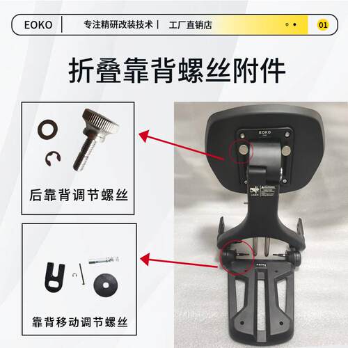 折叠靠背螺丝垫片售后件eoko